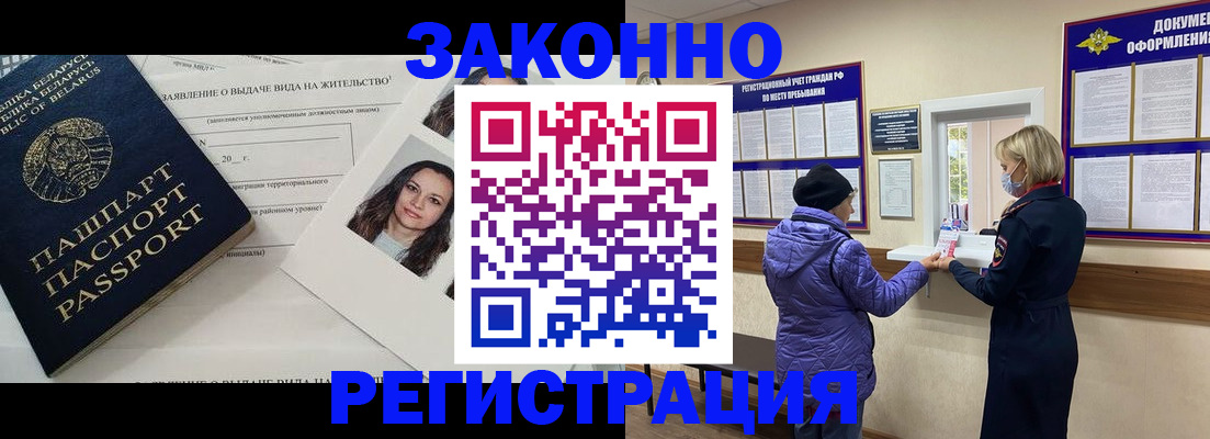 временная регистрация купить в Искитиме