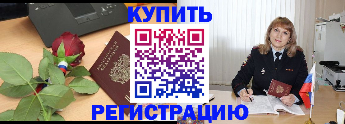 временная прописка в Искитиме