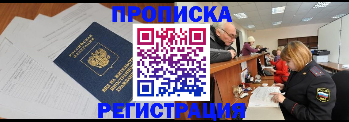 прописка иностранных граждан в Искитиме