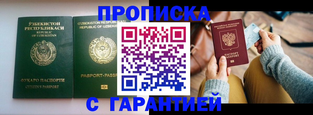 прописка от собственника в Искитиме