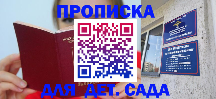 регистрация для дет. сада в Искитиме