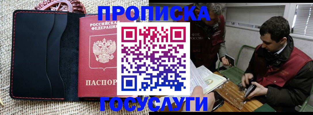прописка для кредита в Искитиме