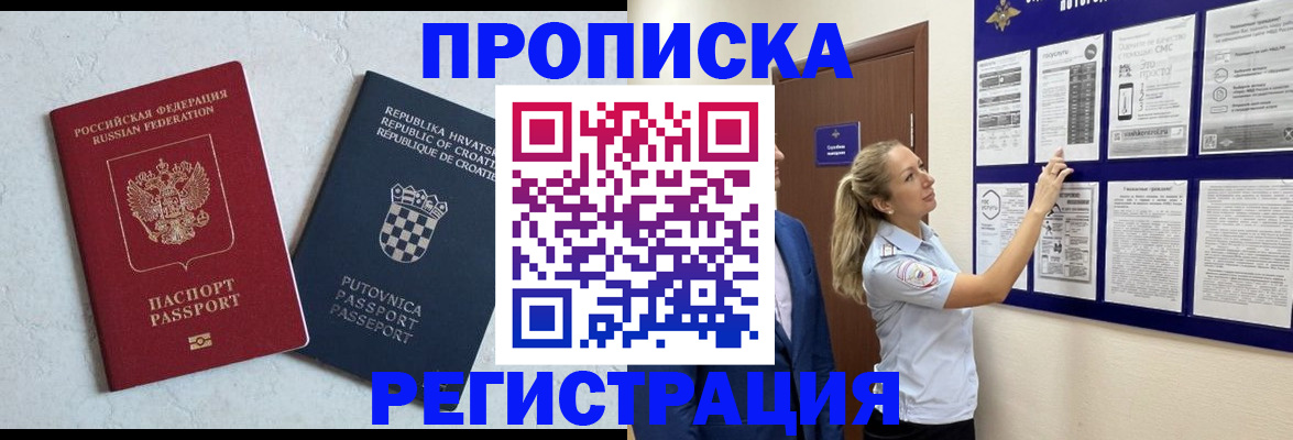 временная регистрация в Искитиме